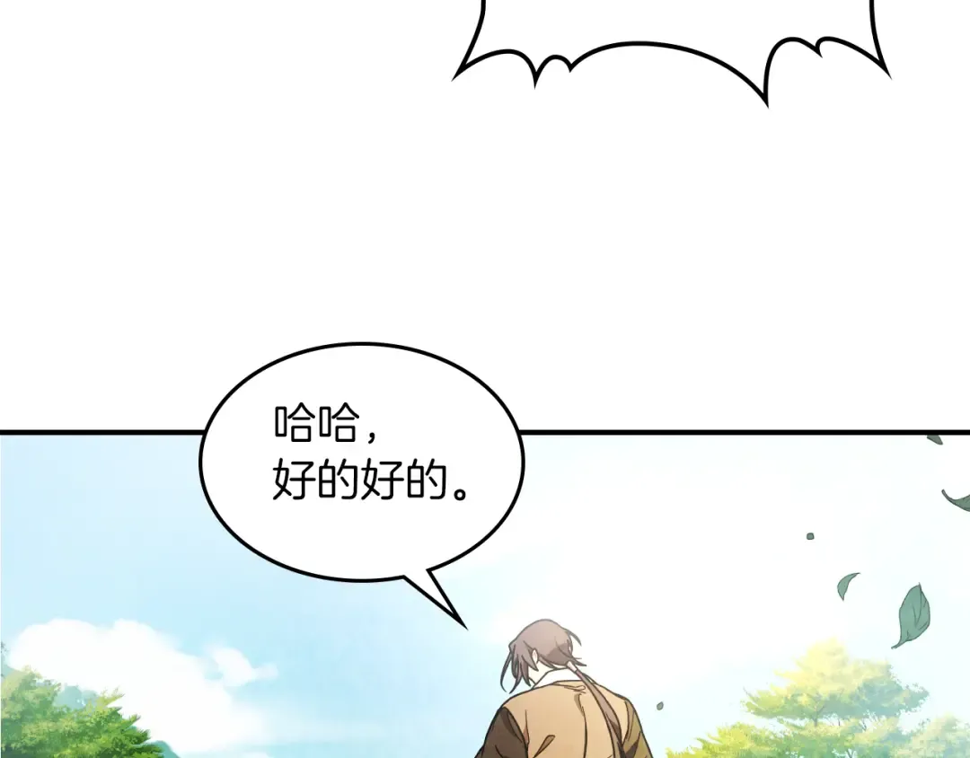 第87话 弱鸡 第67页