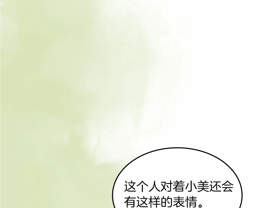 第87话 弱鸡 第69页