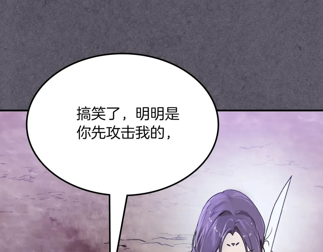 第87话 弱鸡 第89页