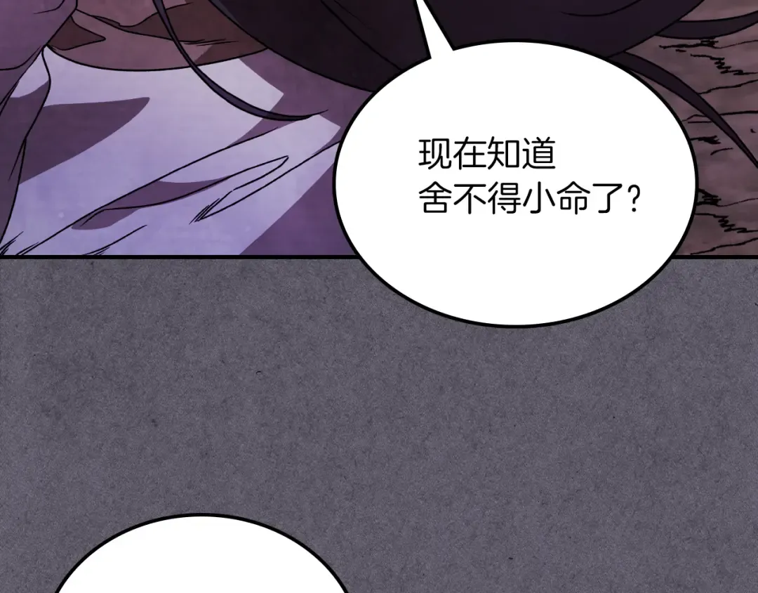 第87话 弱鸡 第92页