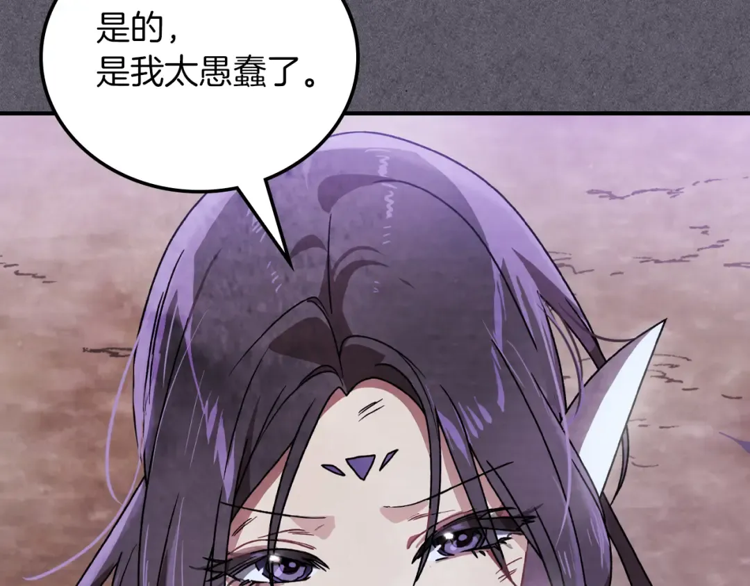 第87话 弱鸡 第93页