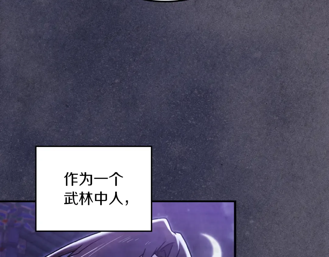 第87话 弱鸡 第97页