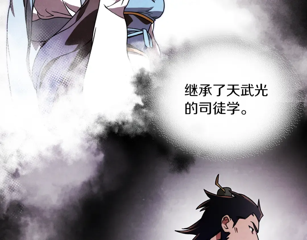 第87话 弱鸡 第126页