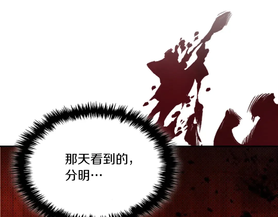 第87话 弱鸡 第131页
