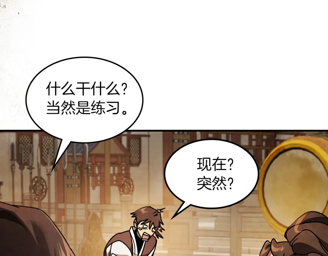 第87话 弱鸡 第163页