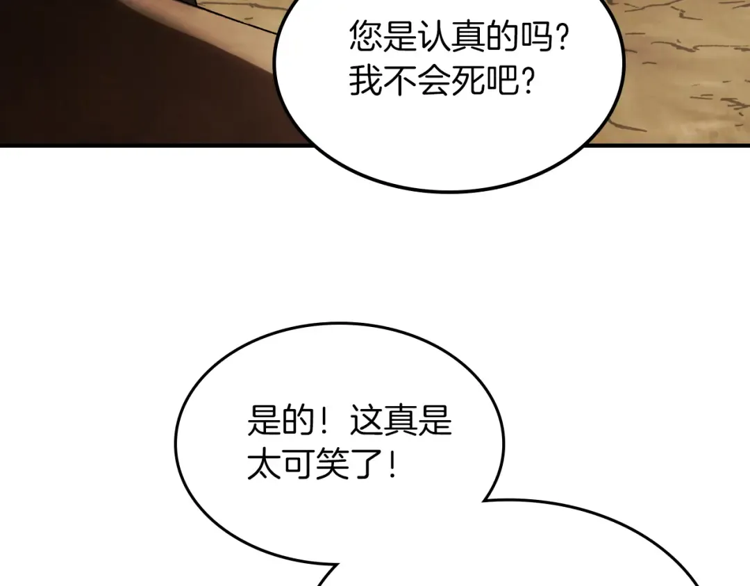 第87话 弱鸡 第165页