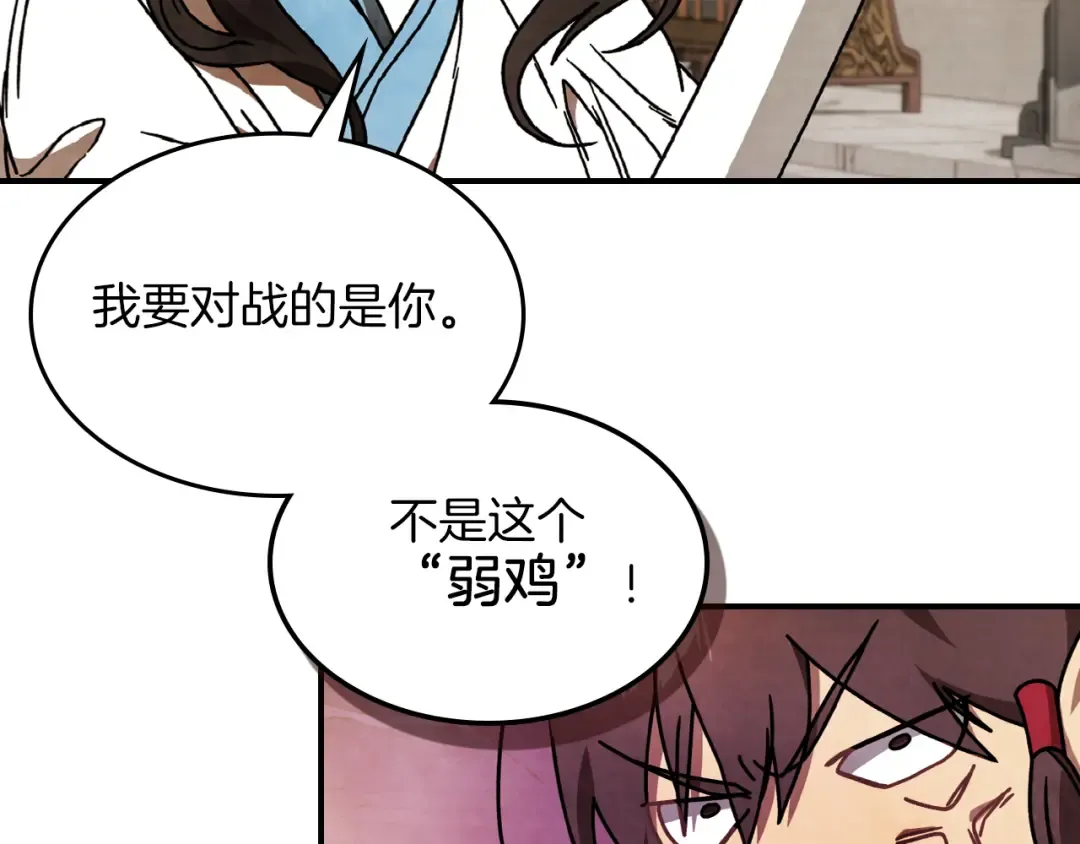 第87话 弱鸡 第167页