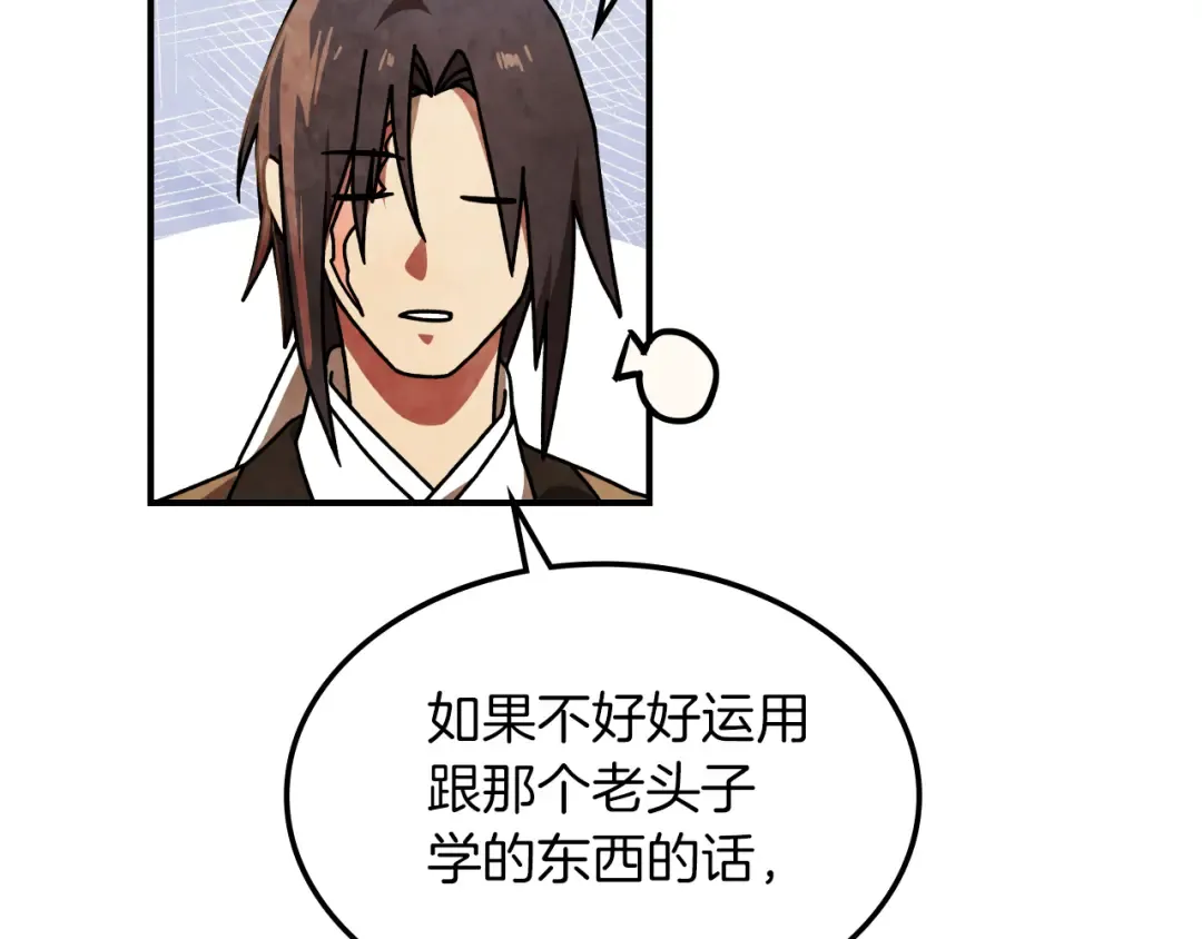 第87话 弱鸡 第169页