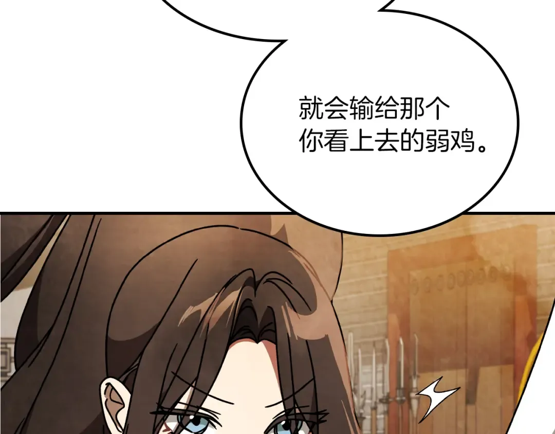 第87话 弱鸡 第170页