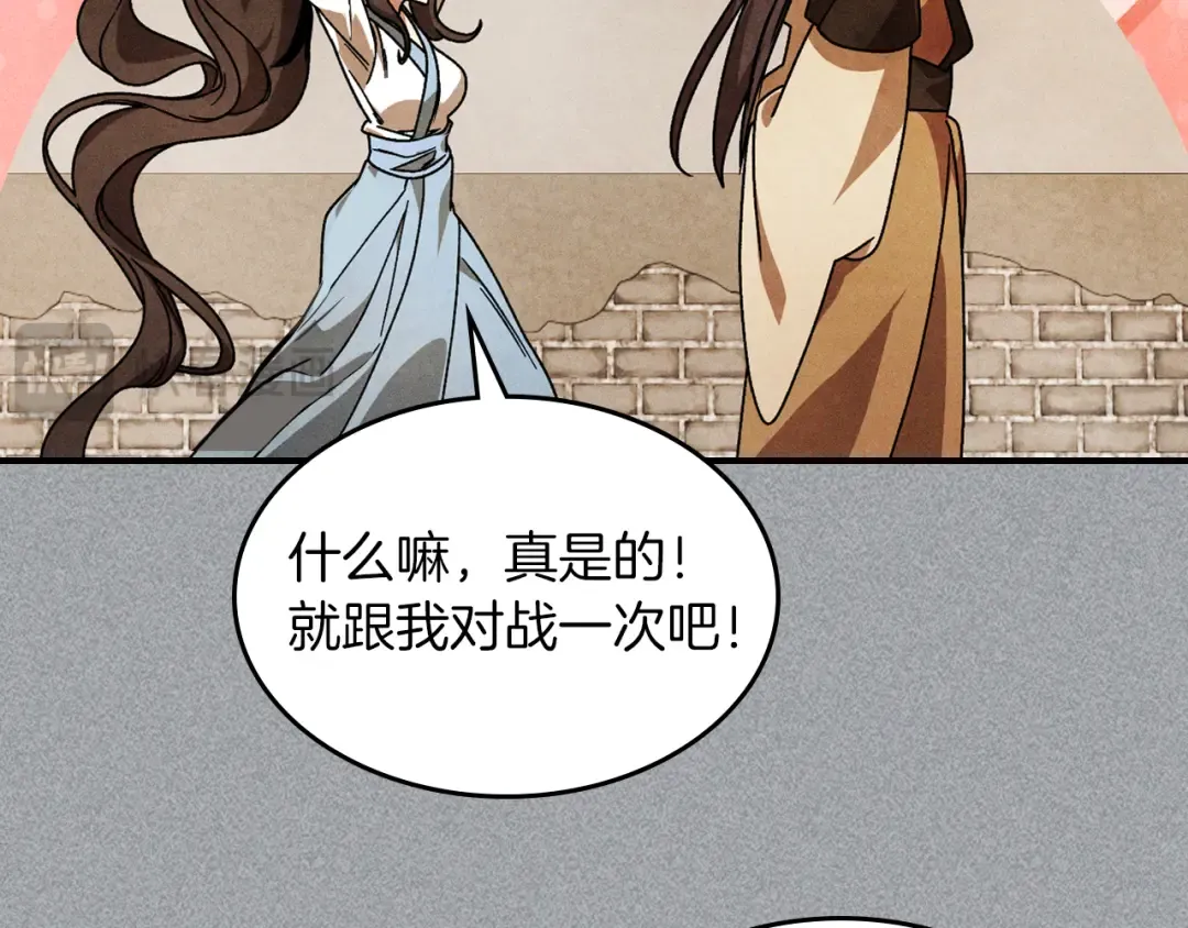 第88话 黑风神魔 第17页