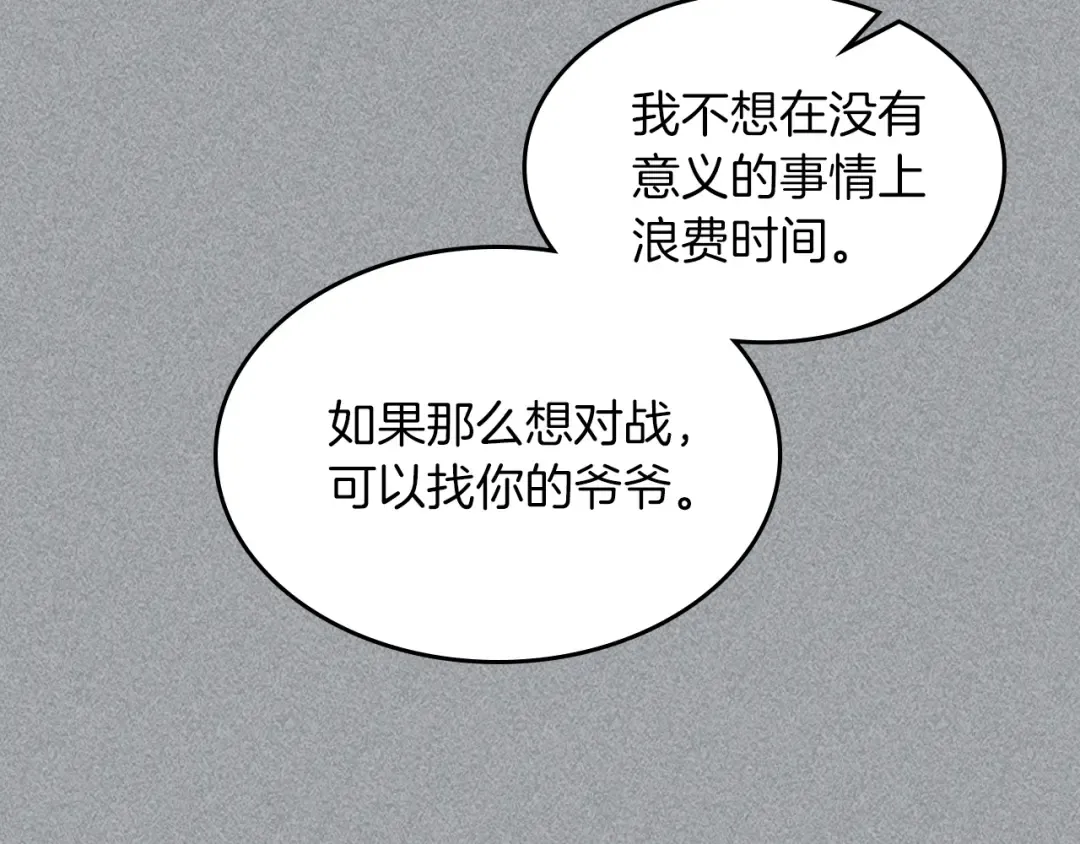 第88话 黑风神魔 第18页