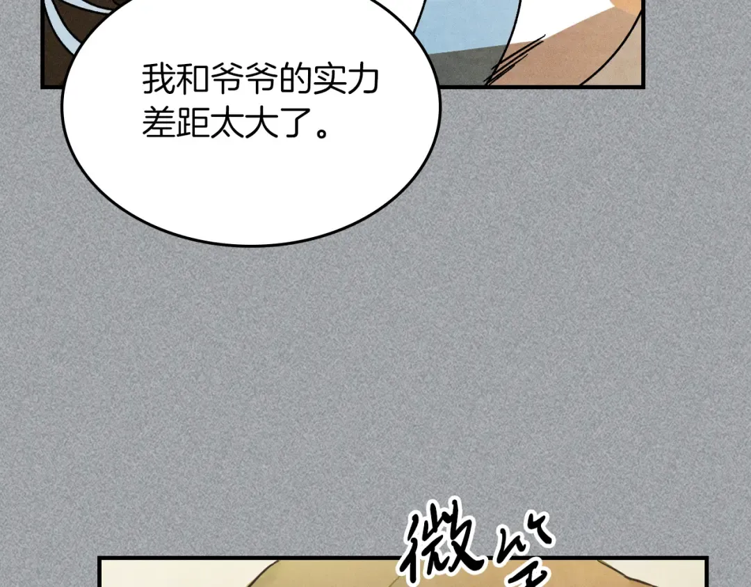 第88话 黑风神魔 第21页