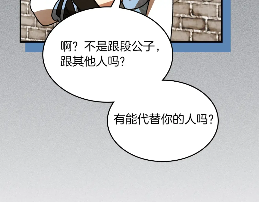 第88话 黑风神魔 第26页