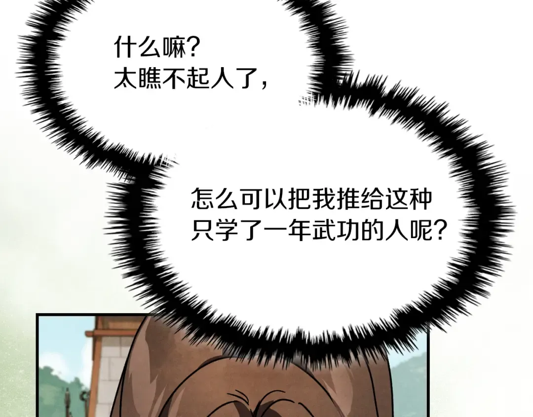 第88话 黑风神魔 第33页