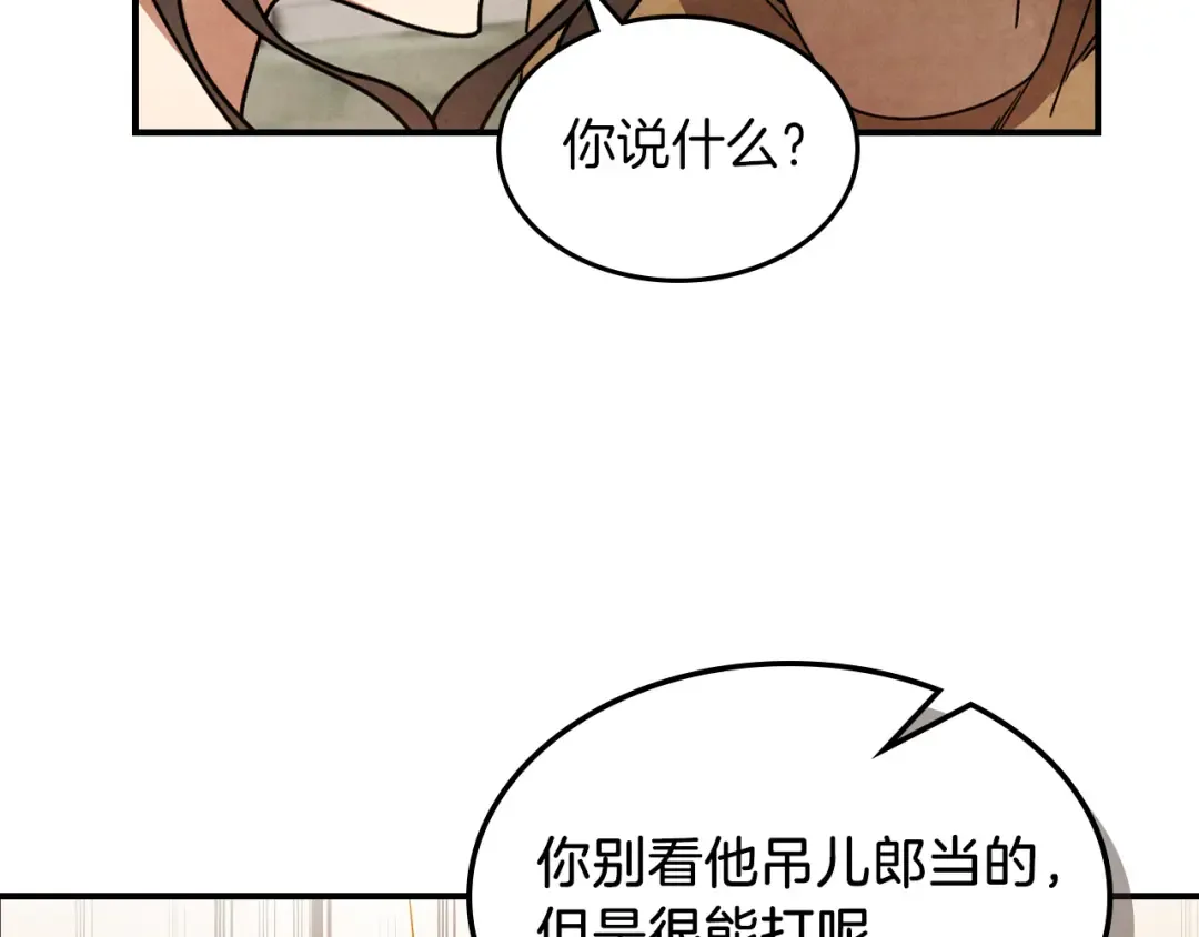 第88话 黑风神魔 第39页