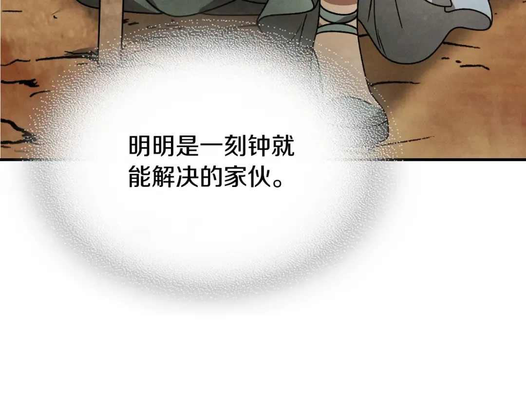 第88话 黑风神魔 第76页