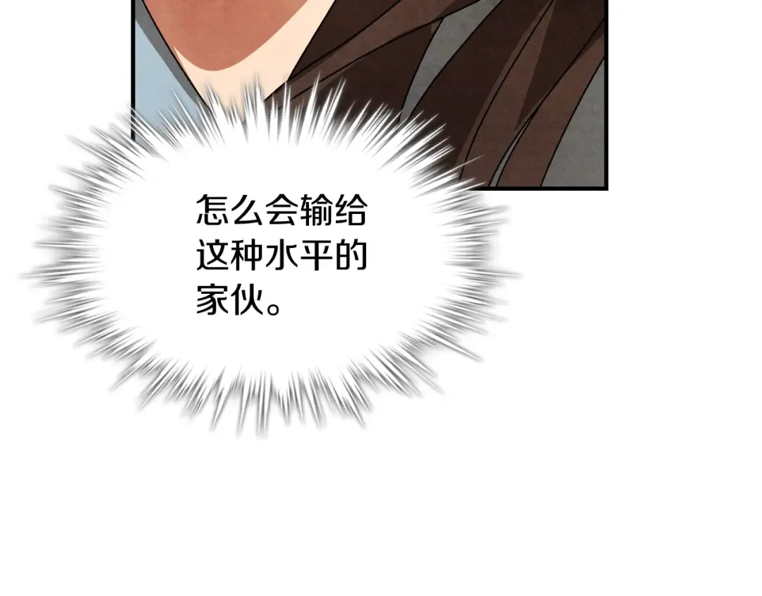第88话 黑风神魔 第79页
