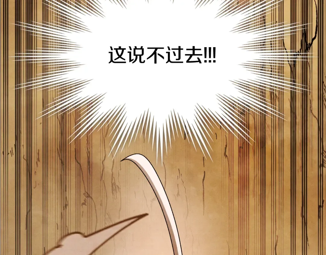 第88话 黑风神魔 第84页