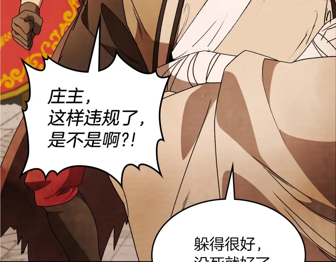 第88话 黑风神魔 第131页