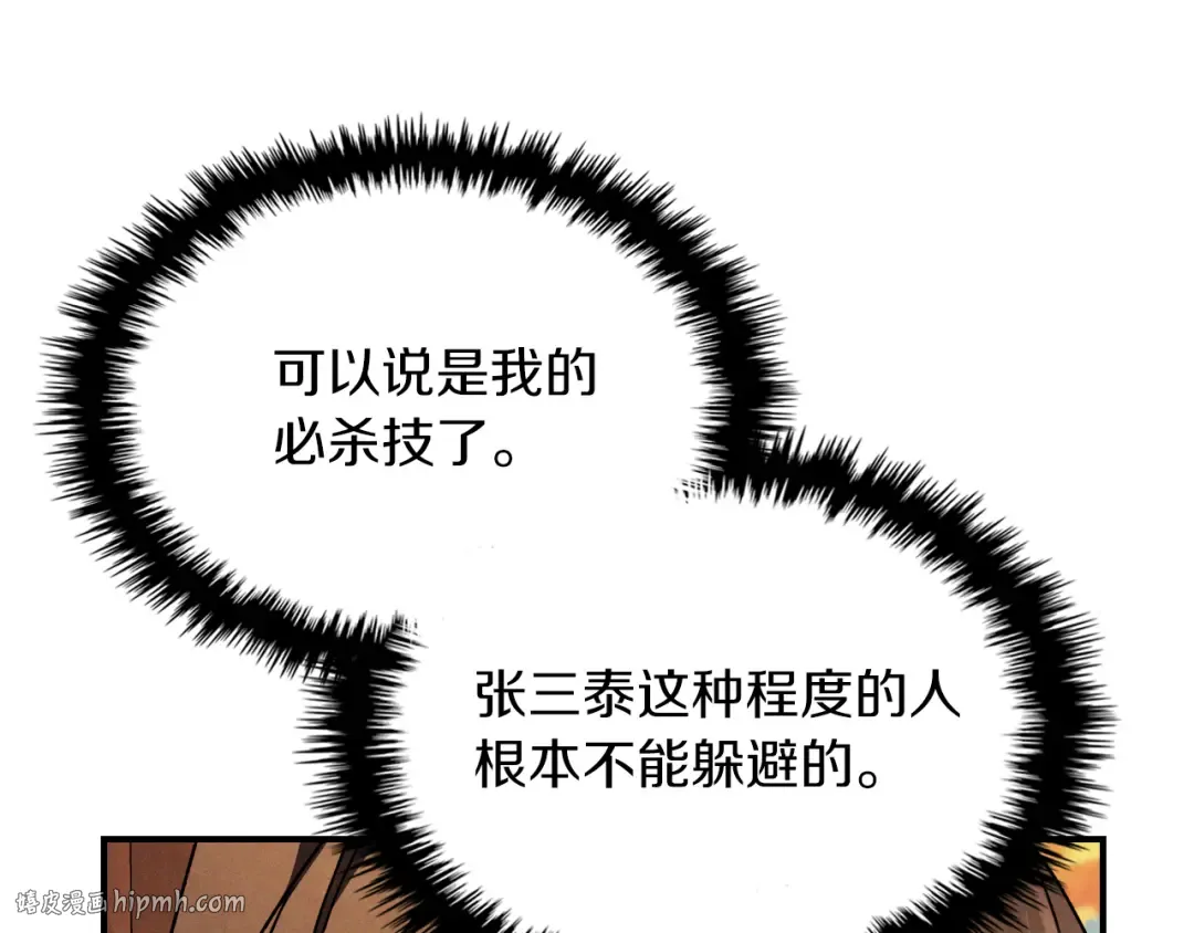 第88话 黑风神魔 第144页