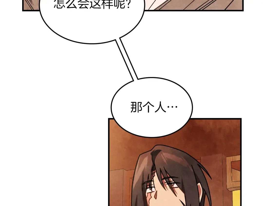 第88话 黑风神魔 第147页
