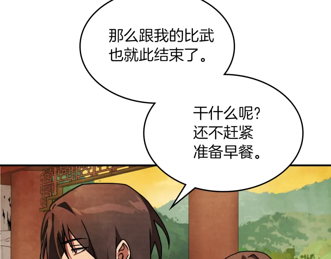 第88话 黑风神魔 第150页