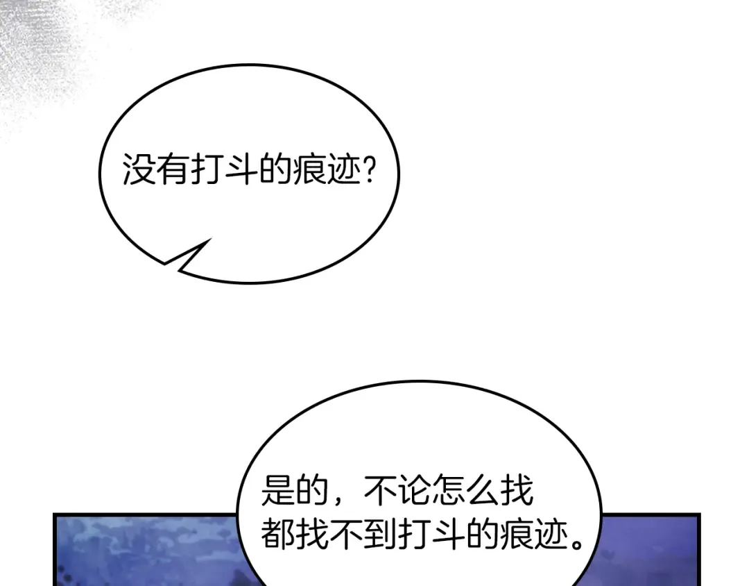 第88话 黑风神魔 第172页