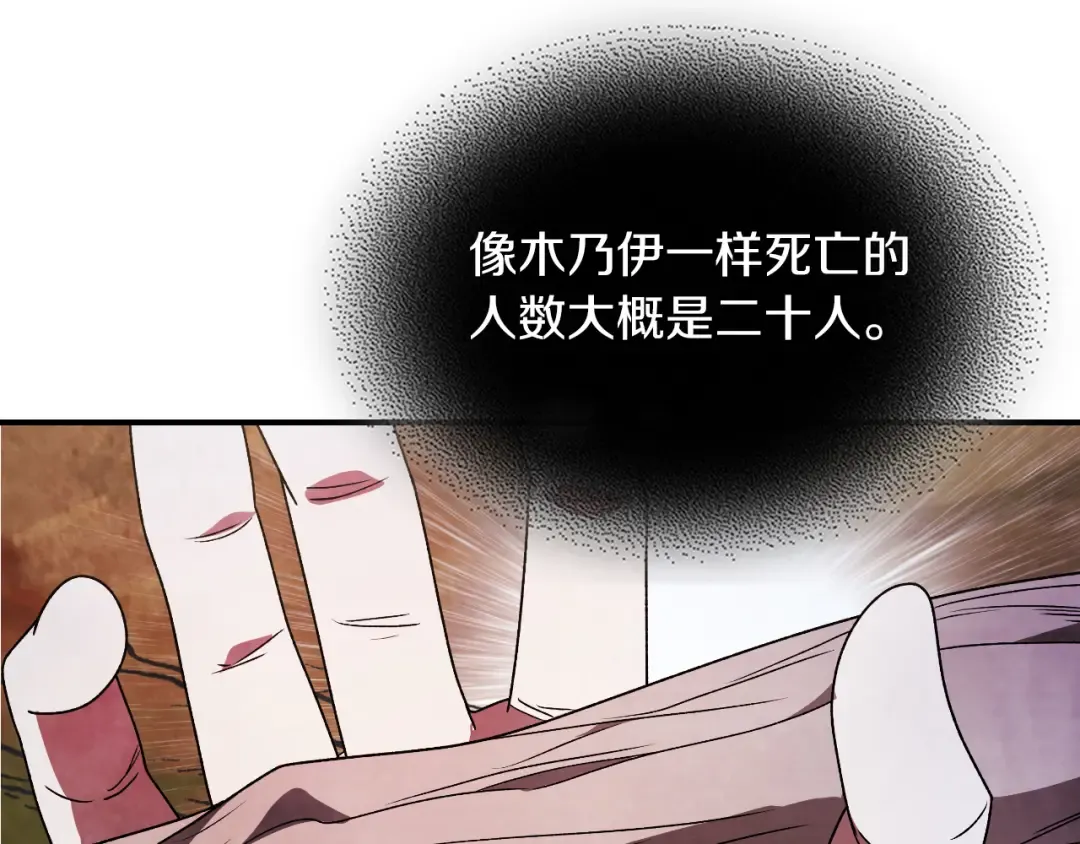 第88话 黑风神魔 第175页
