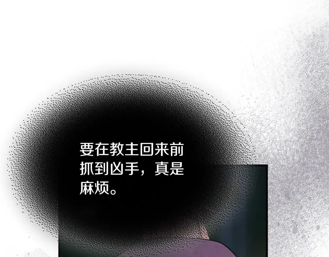 第88话 黑风神魔 第181页