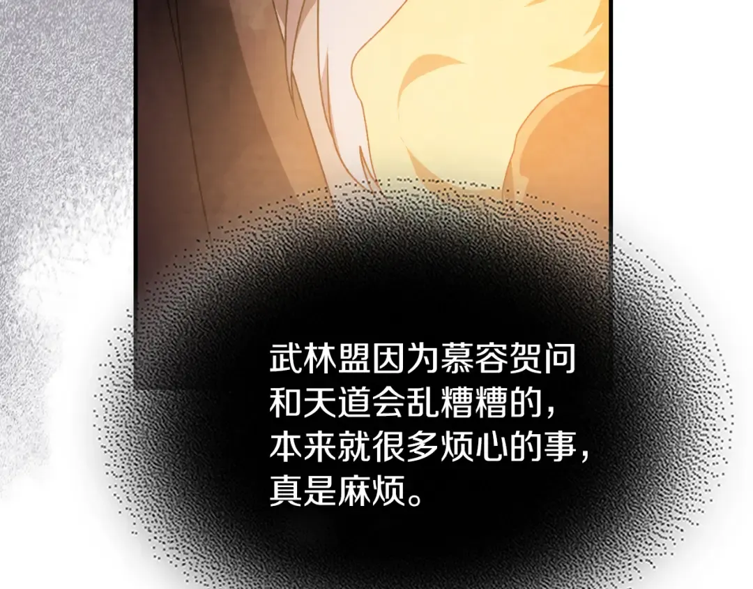 第88话 黑风神魔 第183页