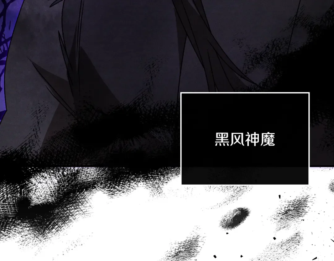 第88话 黑风神魔 第219页