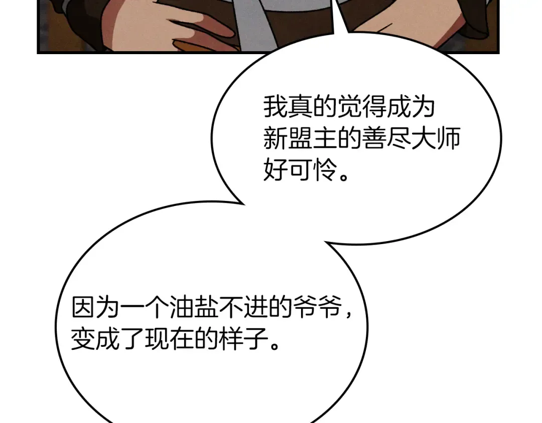 第89话 失落 第191页
