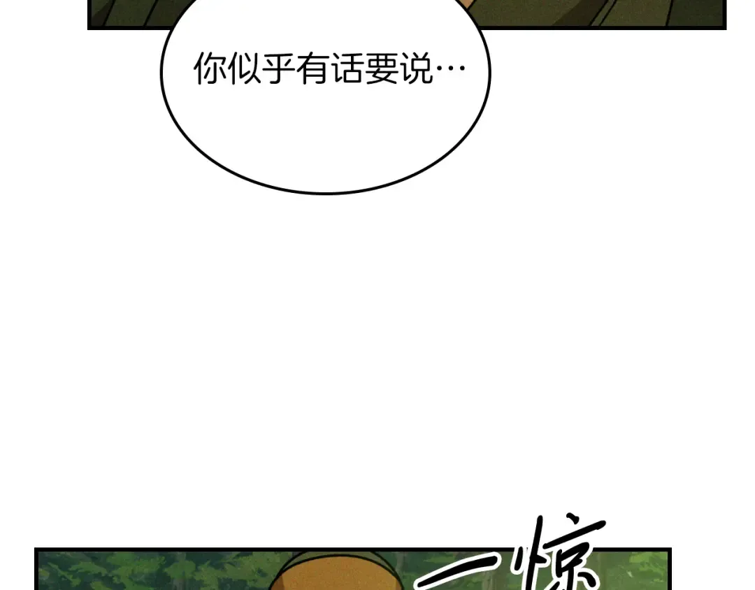第90话 客人 第15页