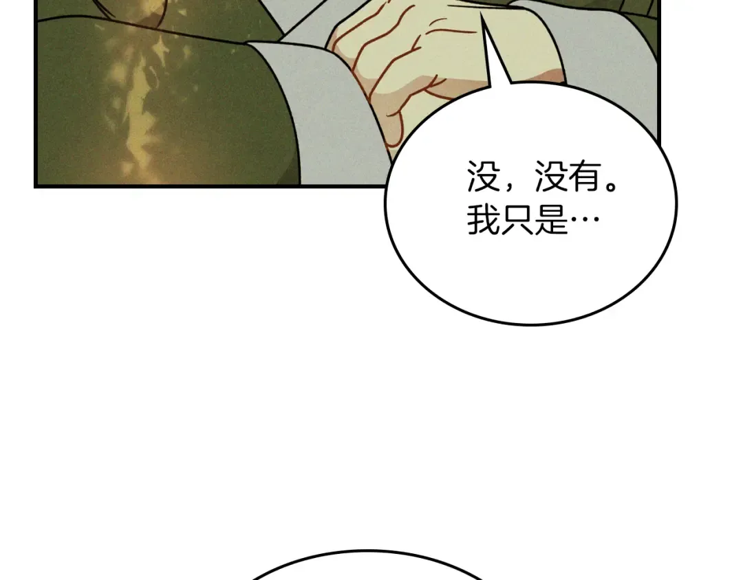 第90话 客人 第17页