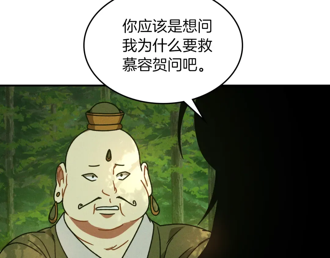 第90话 客人 第18页