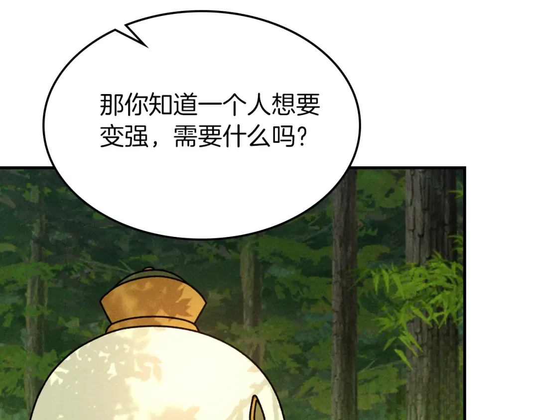 第90话 客人 第23页