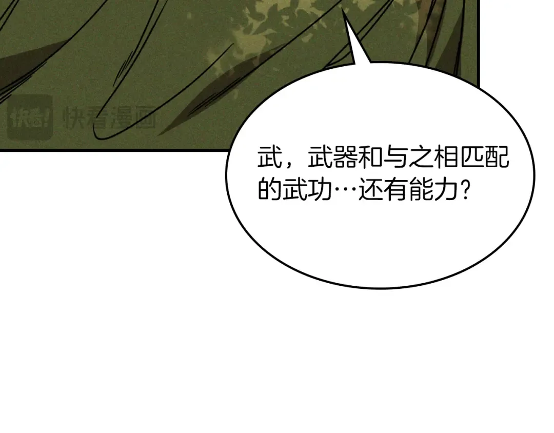 第90话 客人 第25页