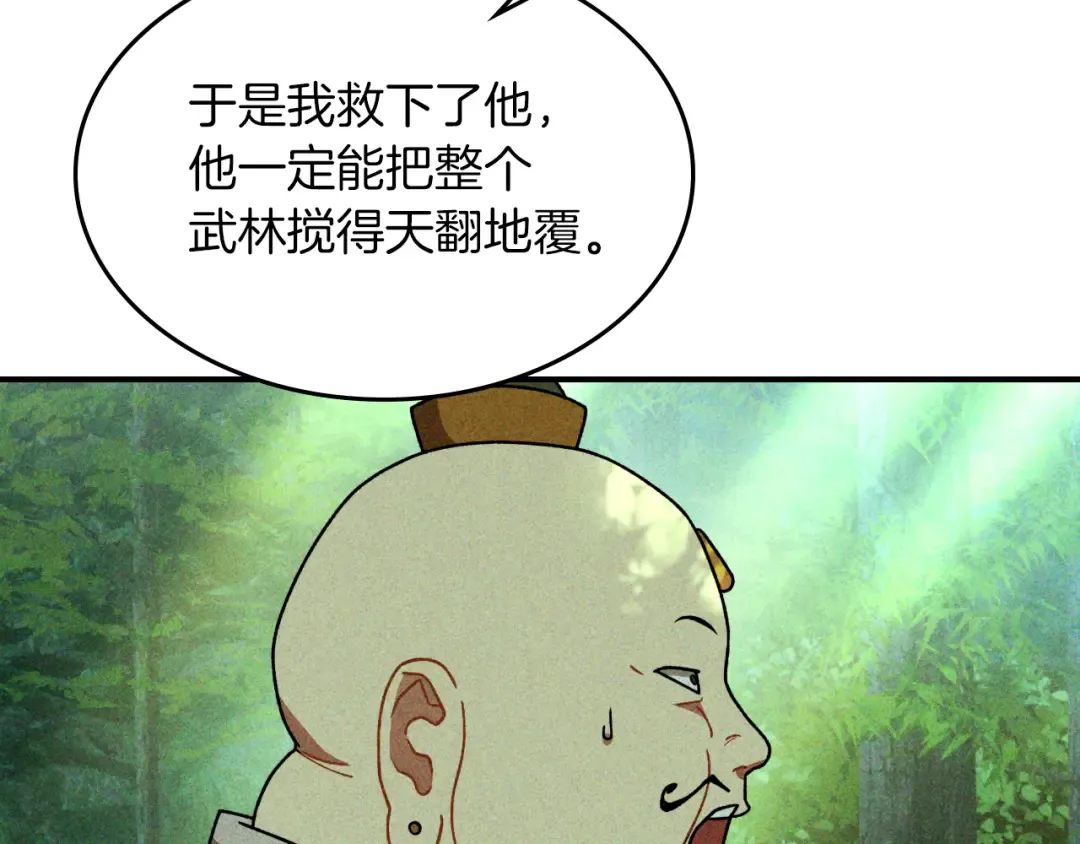 第90话 客人 第31页
