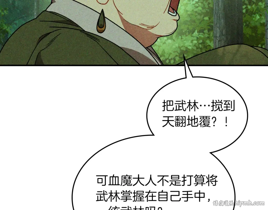 第90话 客人 第32页