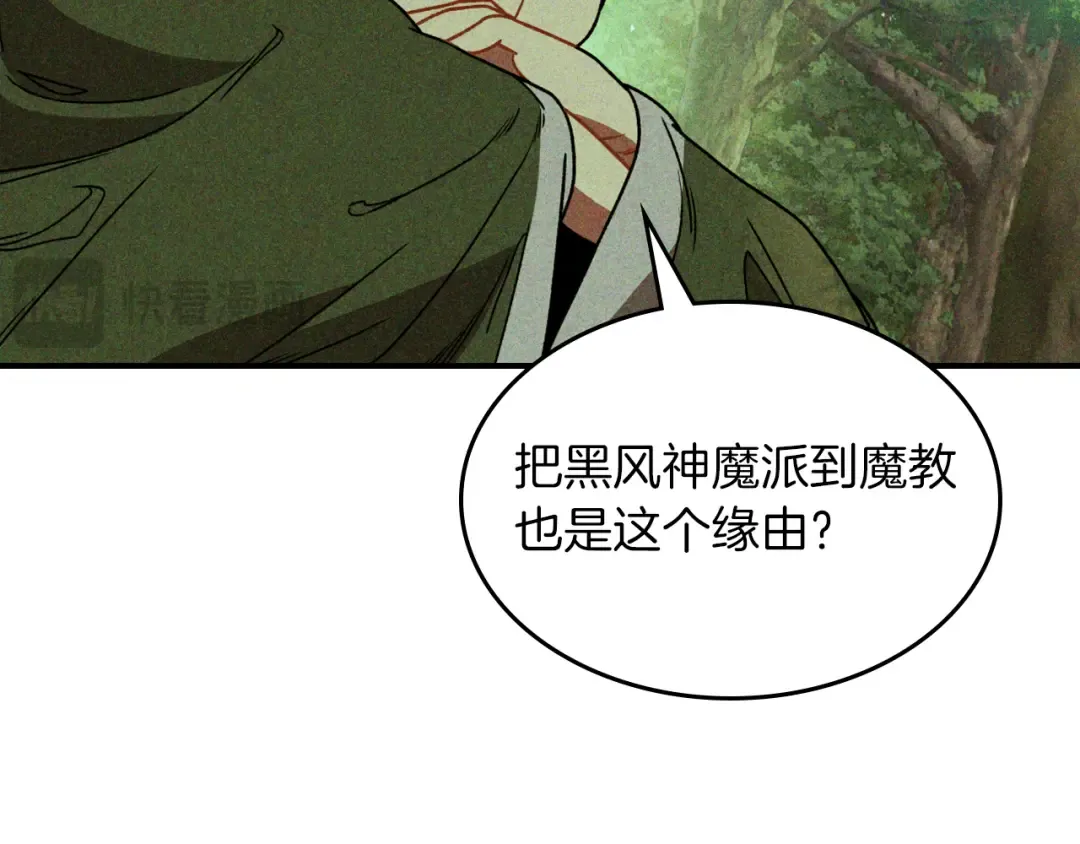 第90话 客人 第50页