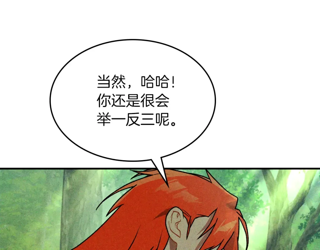 第90话 客人 第51页