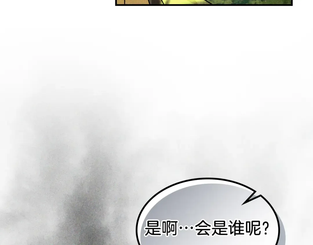 第90话 客人 第63页