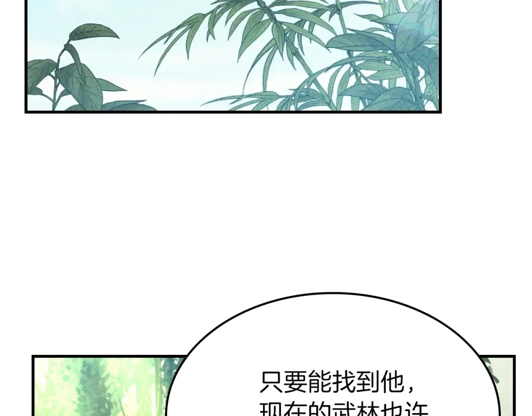 第90话 客人 第74页