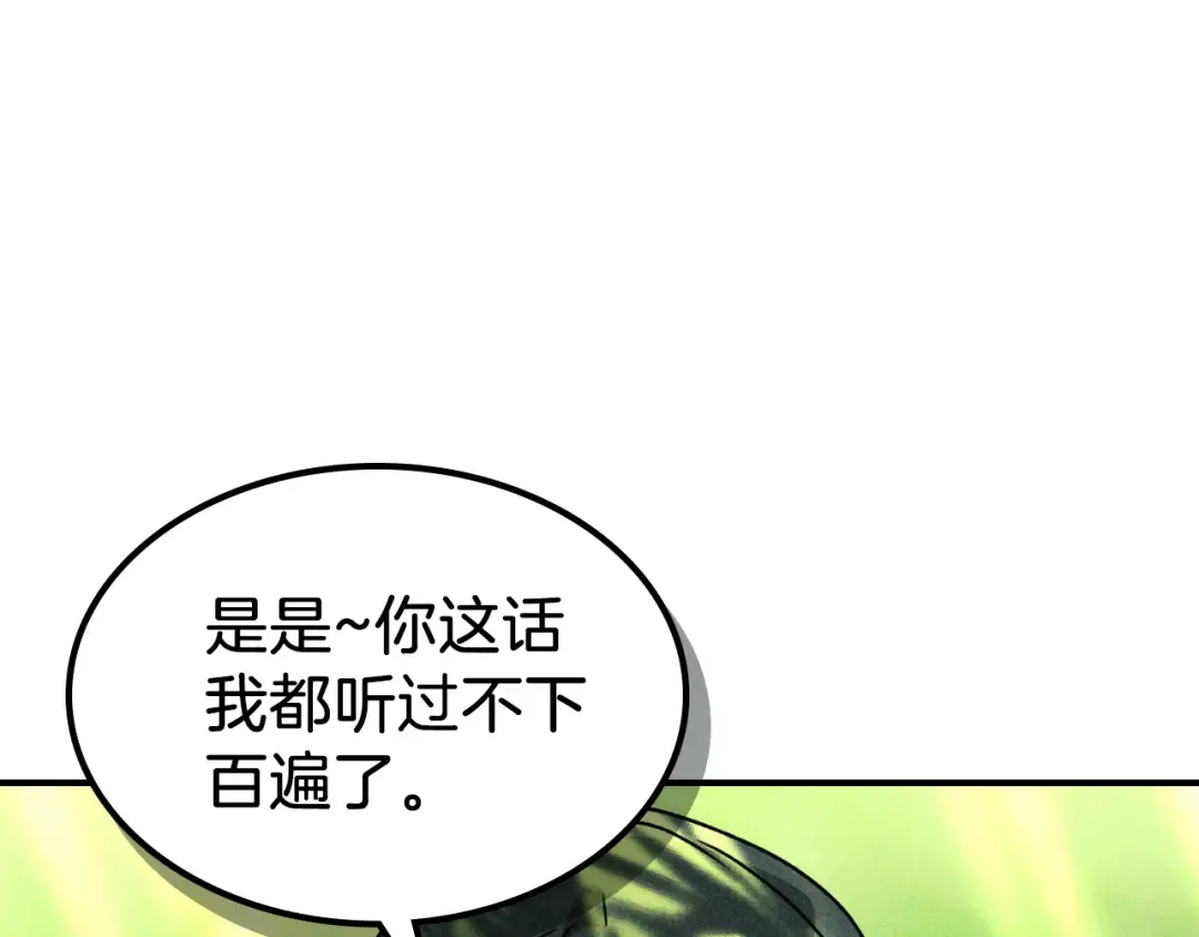 第90话 客人 第78页