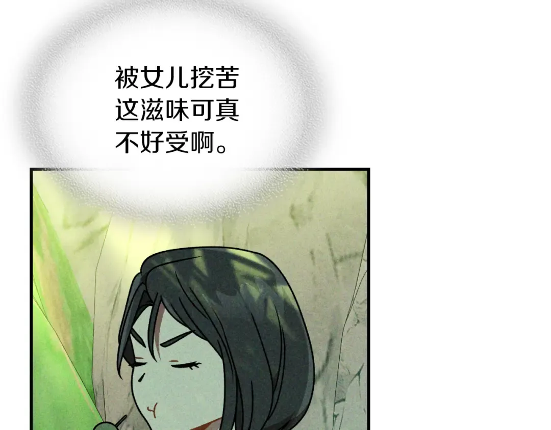 第90话 客人 第86页