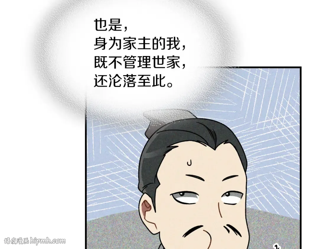 第90话 客人 第88页