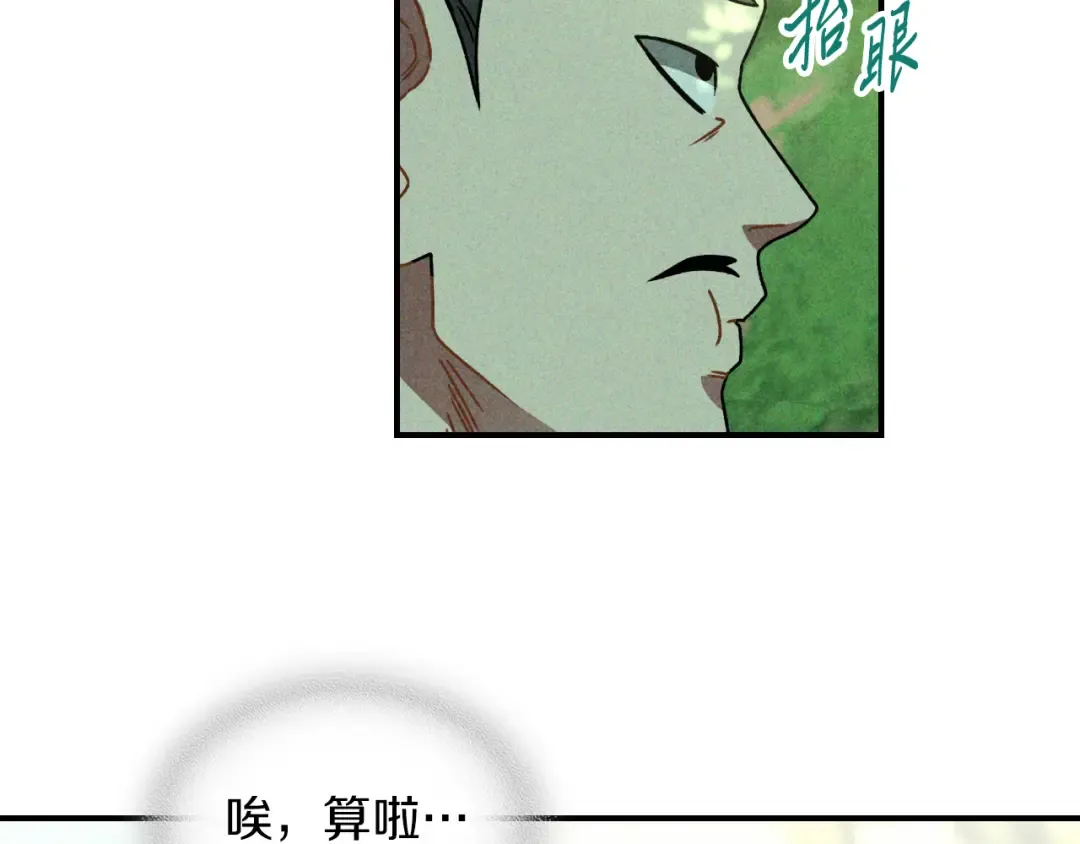 第90话 客人 第97页