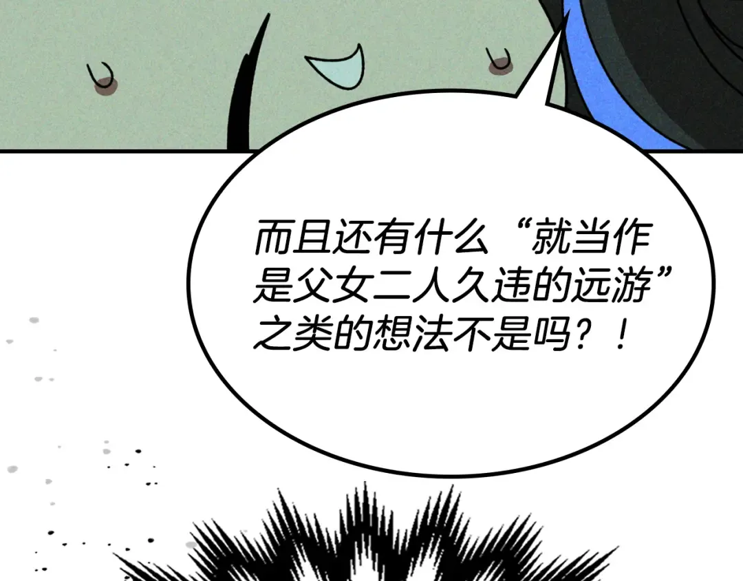 第90话 客人 第111页