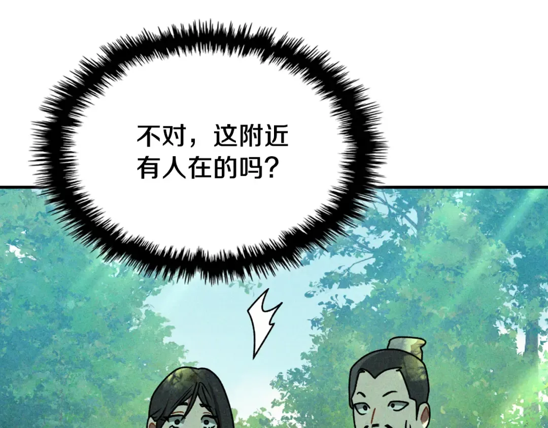 第90话 客人 第121页