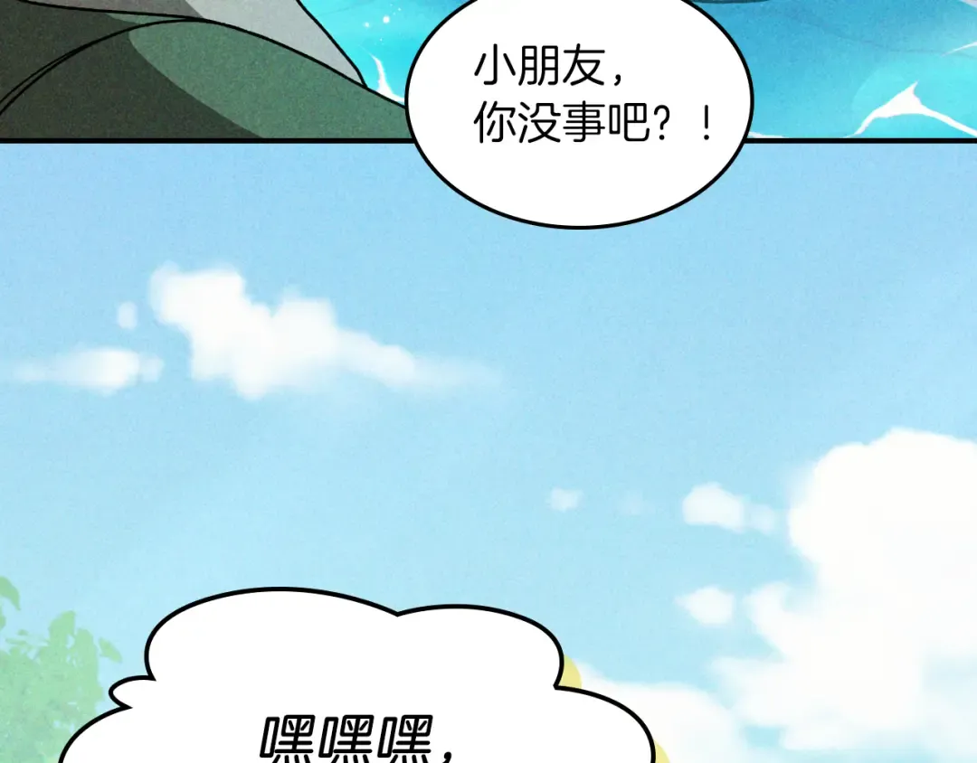 第90话 客人 第146页